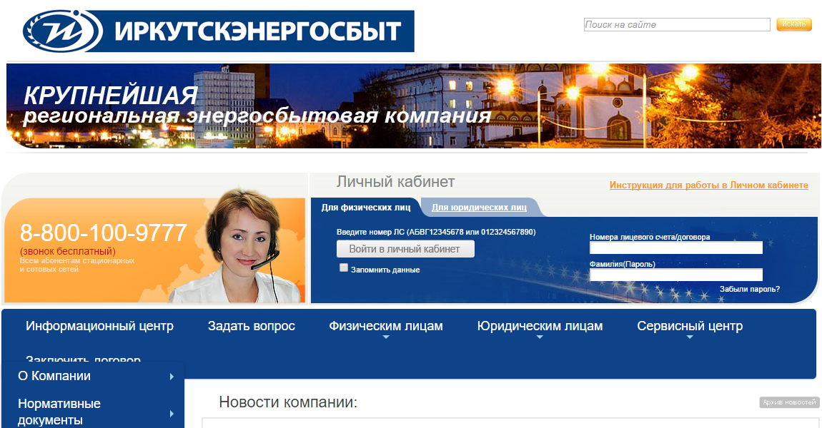 Сайт компании омская энергосбытовая компания